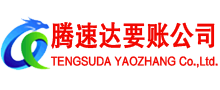历城讨账公司